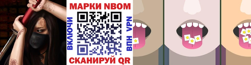 Марки N-bome 1,8мг  Псков 
